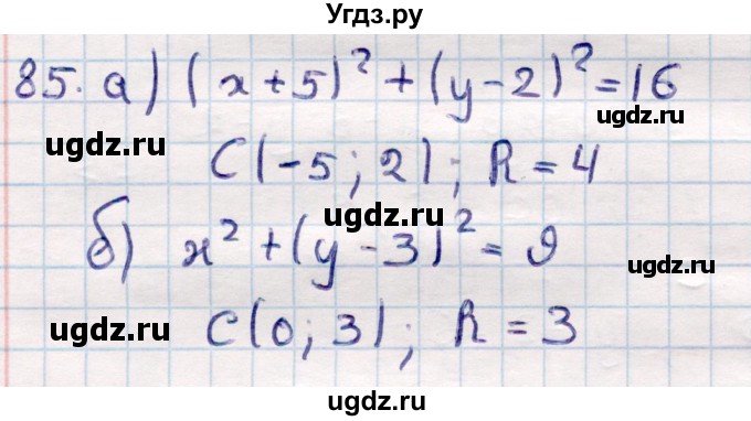 ГДЗ (Решебник) по геометрии 10 класс Смирнов В.А. / повторение курса 7—9 классов / 85