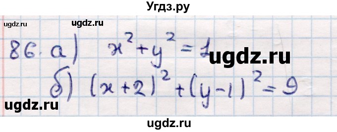 ГДЗ (Решебник) по геометрии 10 класс Смирнов В.А. / повторение курса 7—9 классов / 86