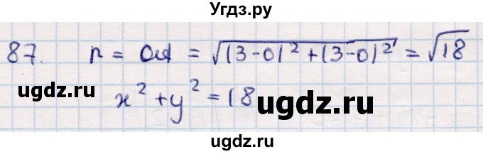 ГДЗ (Решебник) по геометрии 10 класс Смирнов В.А. / повторение курса 7—9 классов / 87