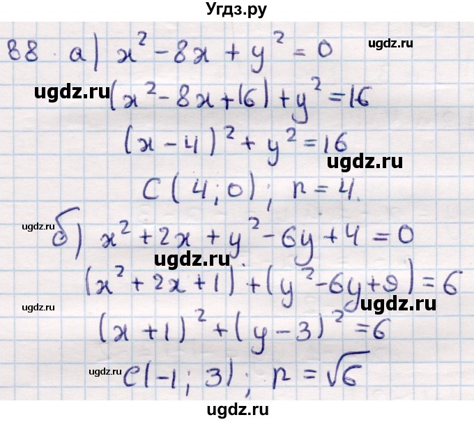 ГДЗ (Решебник) по геометрии 10 класс Смирнов В.А. / повторение курса 7—9 классов / 88