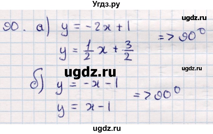ГДЗ (Решебник) по геометрии 10 класс Смирнов В.А. / повторение курса 7—9 классов / 90