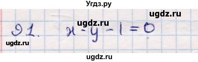 ГДЗ (Решебник) по геометрии 10 класс Смирнов В.А. / повторение курса 7—9 классов / 91