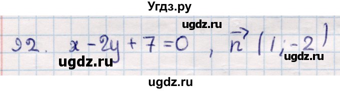 ГДЗ (Решебник) по геометрии 10 класс Смирнов В.А. / повторение курса 7—9 классов / 92