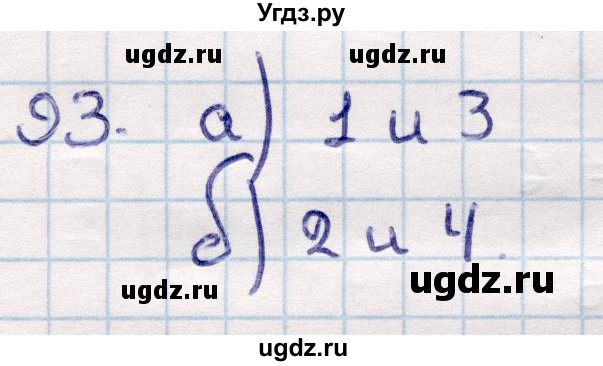 ГДЗ (Решебник) по геометрии 10 класс Смирнов В.А. / повторение курса 7—9 классов / 93