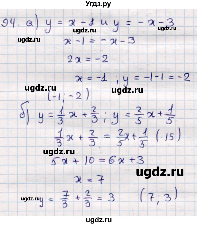 ГДЗ (Решебник) по геометрии 10 класс Смирнов В.А. / повторение курса 7—9 классов / 94