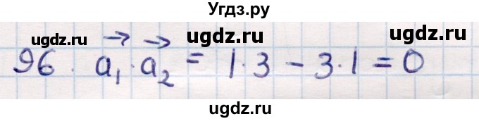 ГДЗ (Решебник) по геометрии 10 класс Смирнов В.А. / повторение курса 7—9 классов / 96