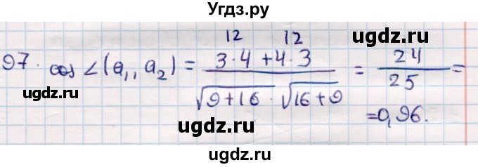 ГДЗ (Решебник) по геометрии 10 класс Смирнов В.А. / повторение курса 7—9 классов / 97