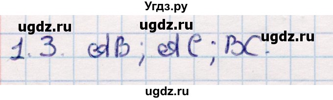 ГДЗ (Решебник) по геометрии 10 класс Смирнов В.А. / §1 / 1.3