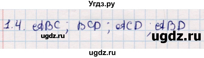 ГДЗ (Решебник) по геометрии 10 класс Смирнов В.А. / §1 / 1.4