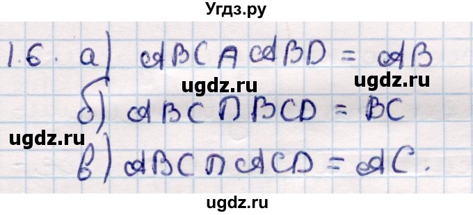 ГДЗ (Решебник) по геометрии 10 класс Смирнов В.А. / §1 / 1.6