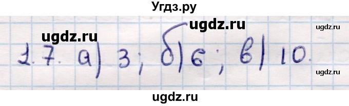 ГДЗ (Решебник) по геометрии 10 класс Смирнов В.А. / §1 / 1.7