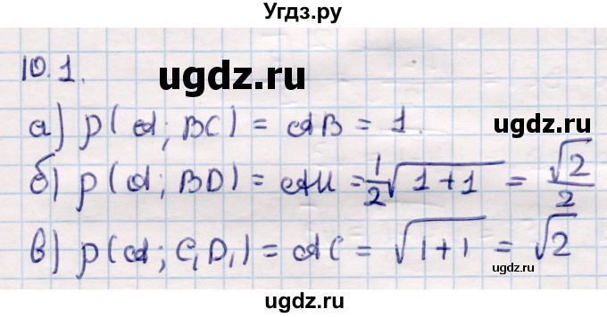 ГДЗ (Решебник) по геометрии 10 класс Смирнов В.А. / §10 / 10.1