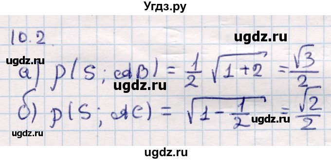 ГДЗ (Решебник) по геометрии 10 класс Смирнов В.А. / §10 / 10.2