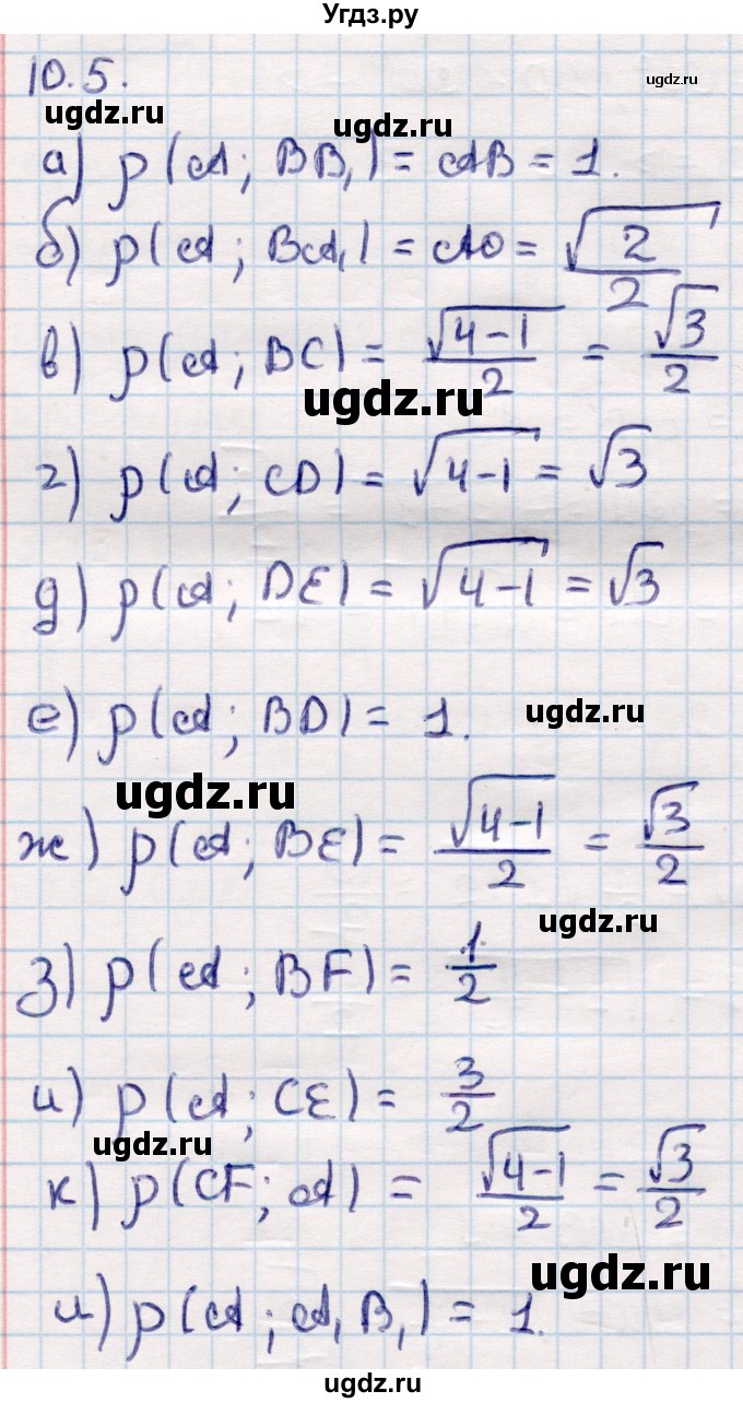 ГДЗ (Решебник) по геометрии 10 класс Смирнов В.А. / §10 / 10.5