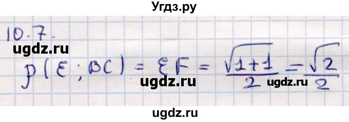 ГДЗ (Решебник) по геометрии 10 класс Смирнов В.А. / §10 / 10.7