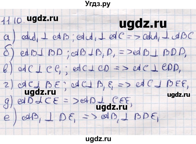 ГДЗ (Решебник) по геометрии 10 класс Смирнов В.А. / §11 / 11.10