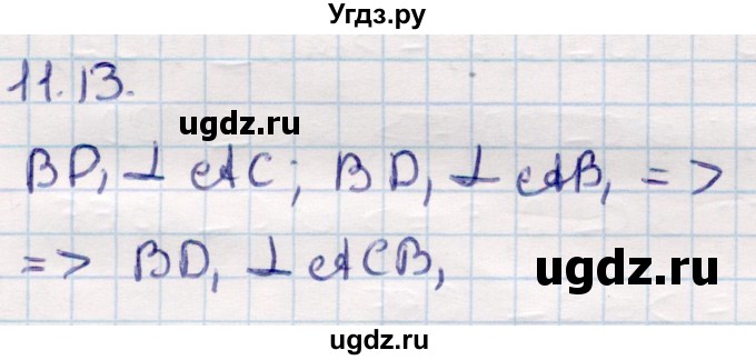 ГДЗ (Решебник) по геометрии 10 класс Смирнов В.А. / §11 / 11.13