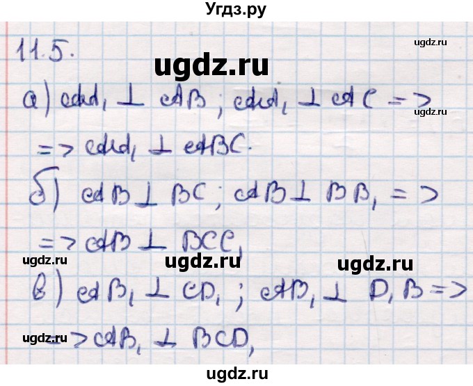 ГДЗ (Решебник) по геометрии 10 класс Смирнов В.А. / §11 / 11.5