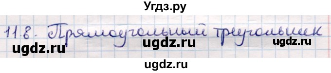 ГДЗ (Решебник) по геометрии 10 класс Смирнов В.А. / §11 / 11.8