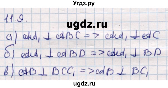 ГДЗ (Решебник) по геометрии 10 класс Смирнов В.А. / §11 / 11.9