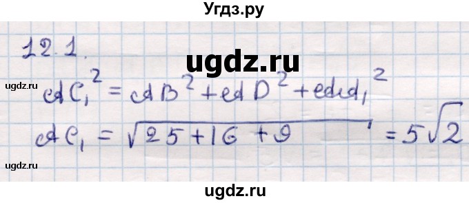 ГДЗ (Решебник) по геометрии 10 класс Смирнов В.А. / §12 / 12.1