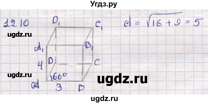 ГДЗ (Решебник) по геометрии 10 класс Смирнов В.А. / §12 / 12.10