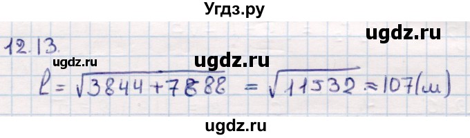 ГДЗ (Решебник) по геометрии 10 класс Смирнов В.А. / §12 / 12.13