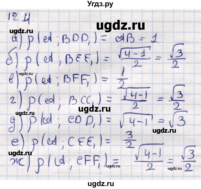 ГДЗ (Решебник) по геометрии 10 класс Смирнов В.А. / §12 / 12.4