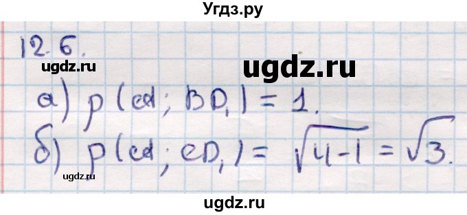 ГДЗ (Решебник) по геометрии 10 класс Смирнов В.А. / §12 / 12.6