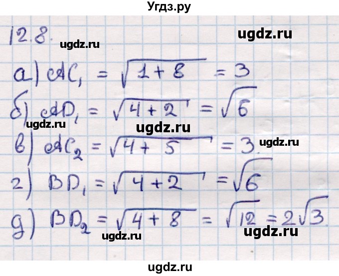 ГДЗ (Решебник) по геометрии 10 класс Смирнов В.А. / §12 / 12.8