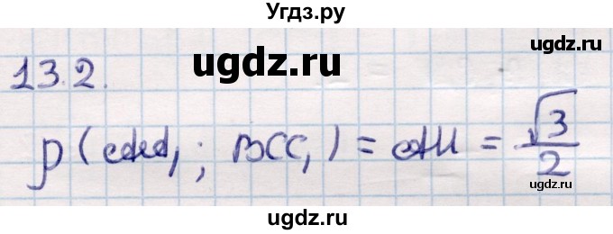 ГДЗ (Решебник) по геометрии 10 класс Смирнов В.А. / §13 / 13.2