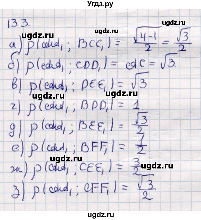 ГДЗ (Решебник) по геометрии 10 класс Смирнов В.А. / §13 / 13.3