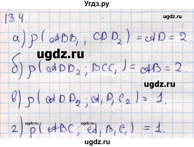 ГДЗ (Решебник) по геометрии 10 класс Смирнов В.А. / §13 / 13.4