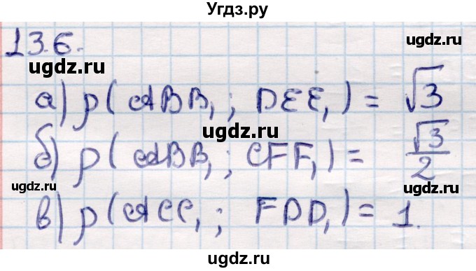 ГДЗ (Решебник) по геометрии 10 класс Смирнов В.А. / §13 / 13.6