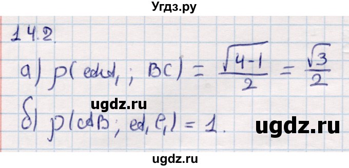 ГДЗ (Решебник) по геометрии 10 класс Смирнов В.А. / §14 / 14.2