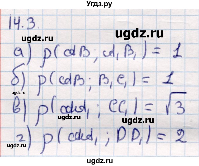 ГДЗ (Решебник) по геометрии 10 класс Смирнов В.А. / §14 / 14.3