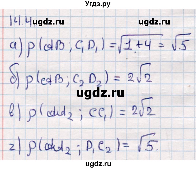 ГДЗ (Решебник) по геометрии 10 класс Смирнов В.А. / §14 / 14.4