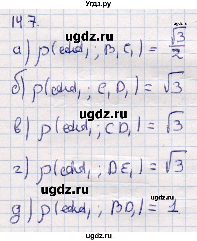 ГДЗ (Решебник) по геометрии 10 класс Смирнов В.А. / §14 / 14.7