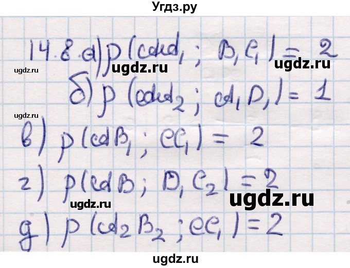 ГДЗ (Решебник) по геометрии 10 класс Смирнов В.А. / §14 / 14.8