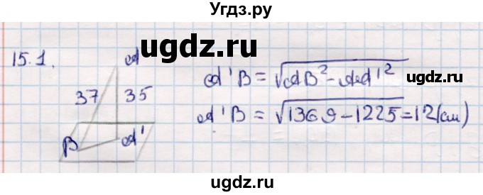 ГДЗ (Решебник) по геометрии 10 класс Смирнов В.А. / §15 / 15.1