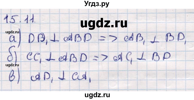 ГДЗ (Решебник) по геометрии 10 класс Смирнов В.А. / §15 / 15.11