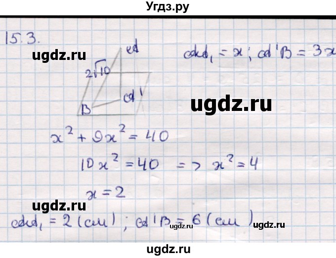 ГДЗ (Решебник) по геометрии 10 класс Смирнов В.А. / §15 / 15.3
