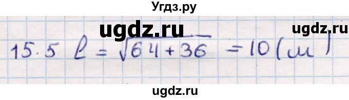 ГДЗ (Решебник) по геометрии 10 класс Смирнов В.А. / §15 / 15.5