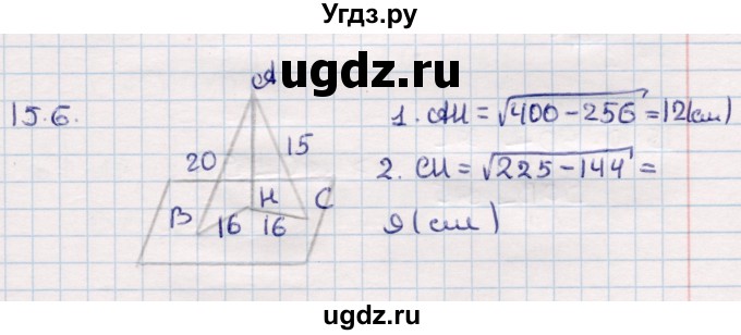 ГДЗ (Решебник) по геометрии 10 класс Смирнов В.А. / §15 / 15.6