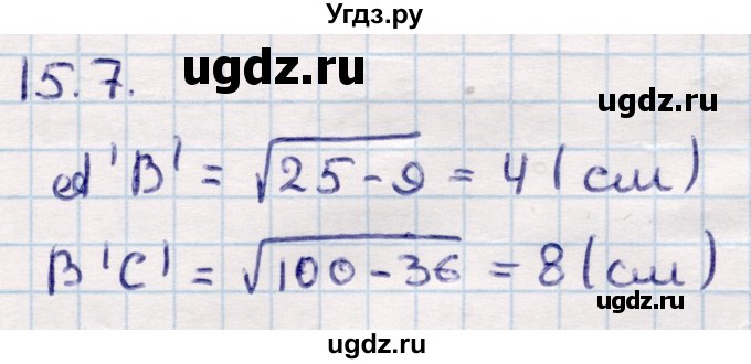 ГДЗ (Решебник) по геометрии 10 класс Смирнов В.А. / §15 / 15.7