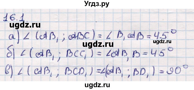 ГДЗ (Решебник) по геометрии 10 класс Смирнов В.А. / §16 / 16.1