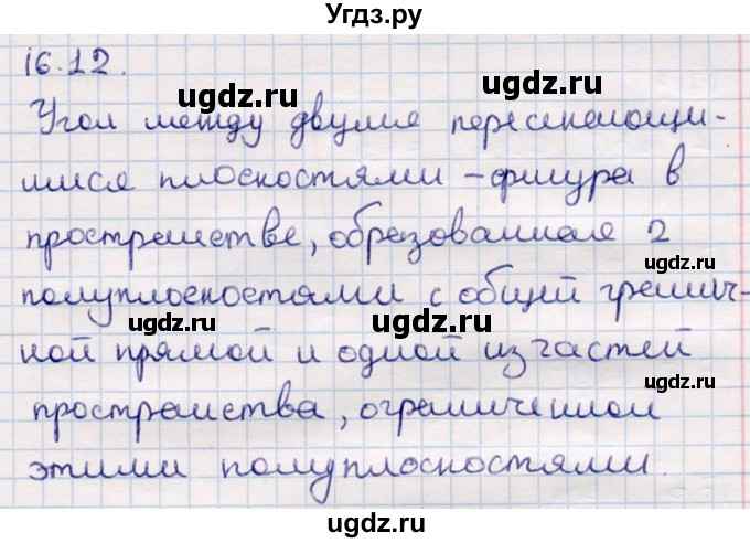 ГДЗ (Решебник) по геометрии 10 класс Смирнов В.А. / §16 / 16.12