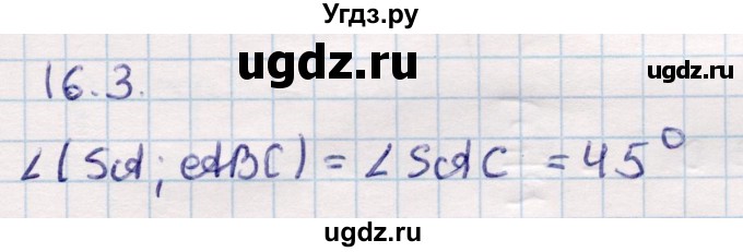 ГДЗ (Решебник) по геометрии 10 класс Смирнов В.А. / §16 / 16.3