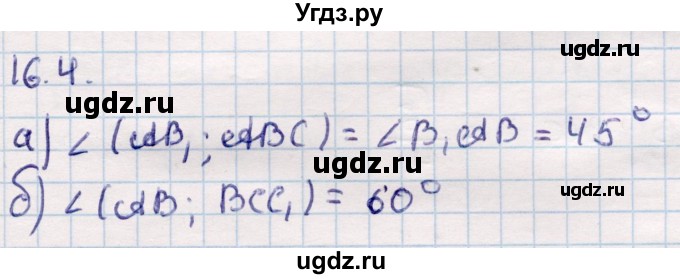 ГДЗ (Решебник) по геометрии 10 класс Смирнов В.А. / §16 / 16.4