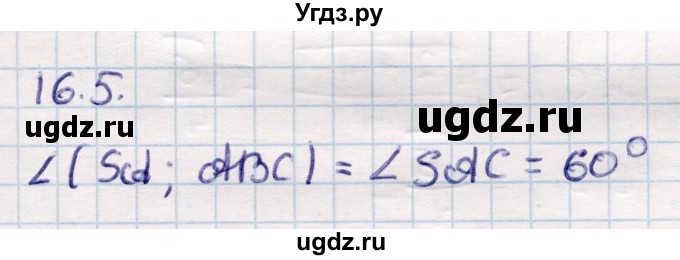 ГДЗ (Решебник) по геометрии 10 класс Смирнов В.А. / §16 / 16.5